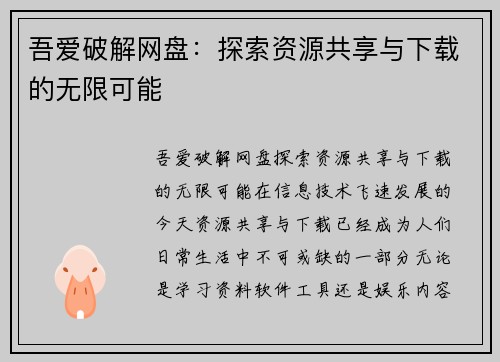 吾爱破解网盘:探索资源共享与下载的无限可能 吾爱破解网盘:探索资源共享与下载的无限可能