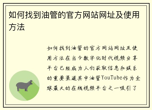 如何找到油管的官方网站网址及使用方法